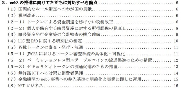 일본 자민당 디지털사회추진본부가 4월 6일 발간한 웹3 백서 목차 일부. 유한책임회사(LLC) 유형의 다오에 대한 특별법 제정 권고 내용이 담겨있다. 출처=시오자키 아키히사 일본 중의원 겸 디지털사회추진본부장 노트(일본 SNS)