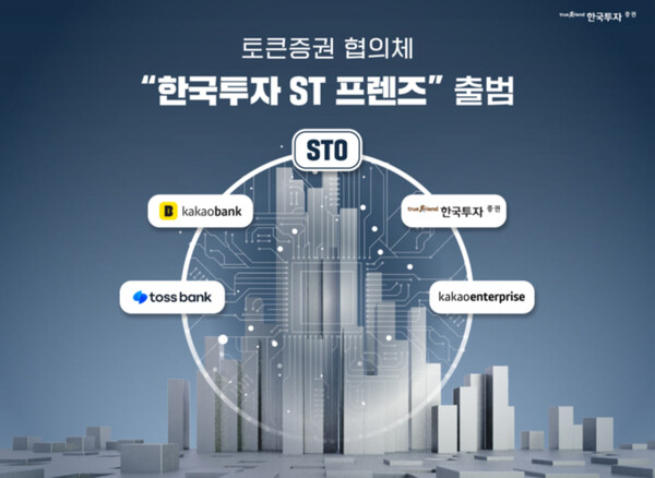 한국투자증권 'ST 프렌즈' 이미지. 출처=한국투자증권