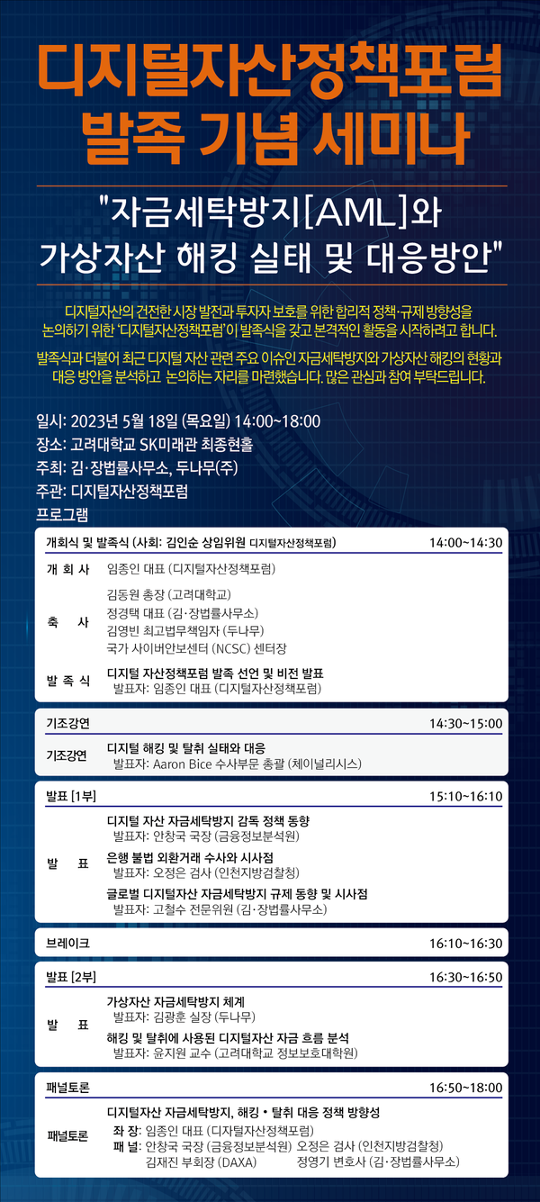 발표5] 윤지원 고대 교수 “가상자산 탈취, 해커의 눈으로 분석” < 디지털자산정책포럼 < 뉴스 < 기사본문 - 디지털애셋  (Digital Asset)
