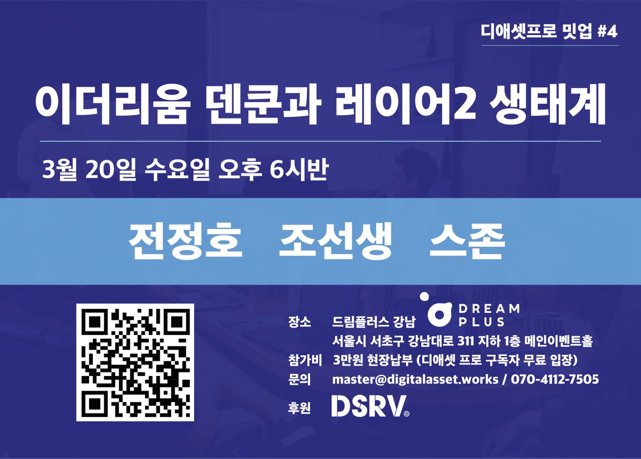 밋업] 3월 20일 디애셋프로 