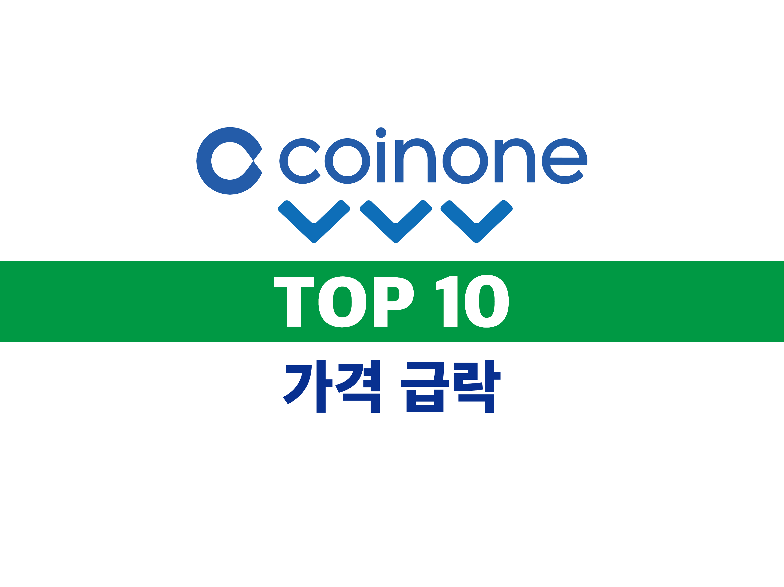 블라인드 | 코인원 기업정보