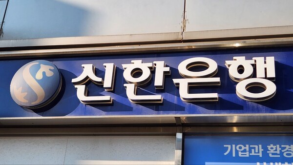 신한은행. 출처=박범수/ 디지털애셋