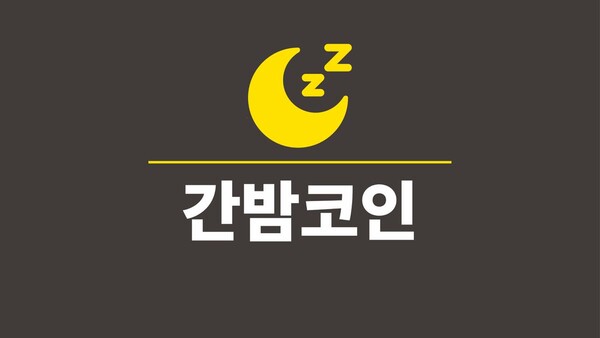 [간밤코인] 6월 4일 ME(매직에덴) 20%↑ NXPC(넥스페이스) 15%↑ 등