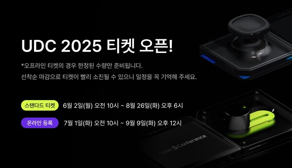 패트릭 맥헨리 등 블록체인 거물 집결…UDC 2025 연사 공개
