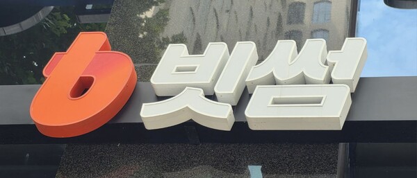 빗썸, ‘제9회 거래왕’ 대회 개최…25종 가상자산 대상