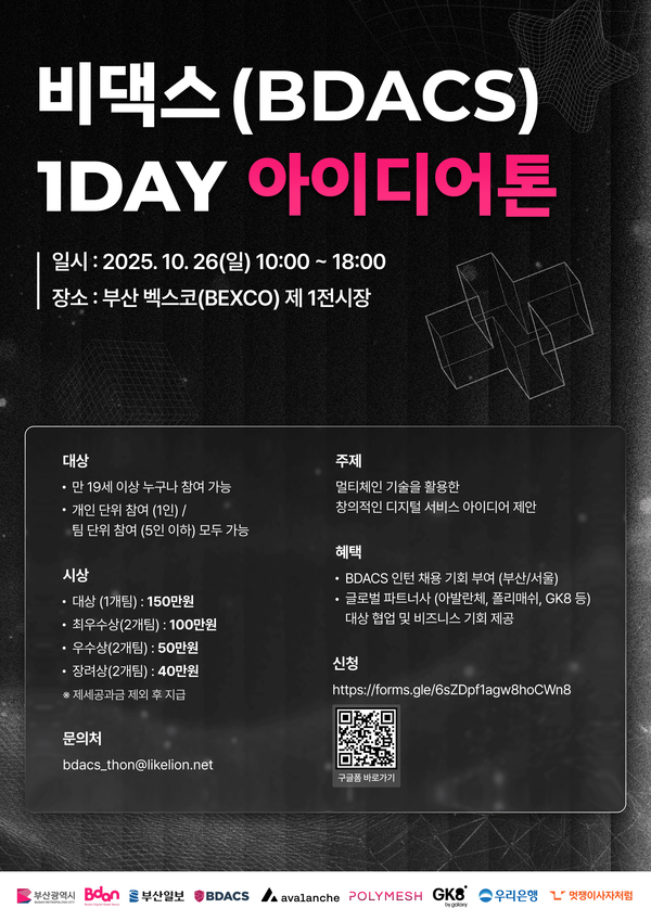 비댁스, 10월 26일 '1DAY 아이디어톤' 개최