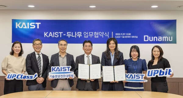 업비트-카이스트, 디지털 금융·자산 산학 협력 체결