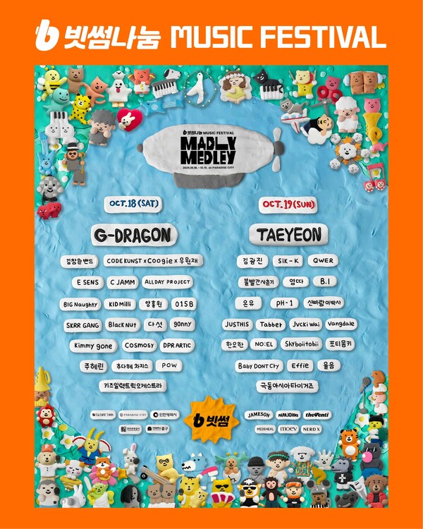 빗썸, 창립 12주년 기념 뮤직 페스티벌 개최