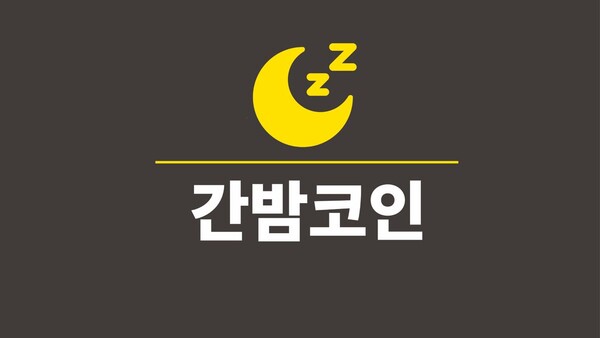 [간밤코인] 12월 17일 OM(만트라) 15%↑ MON(모나드) 8%↑ 등