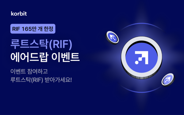 코빗, RIF(루트스탁) 에어드롭