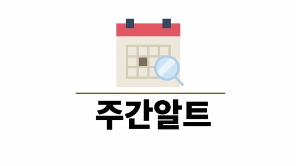[주간알트] 무브먼트·모카네트워크 락업해제와 리플 커뮤니티 데이